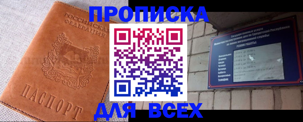 прописка в Добрянке