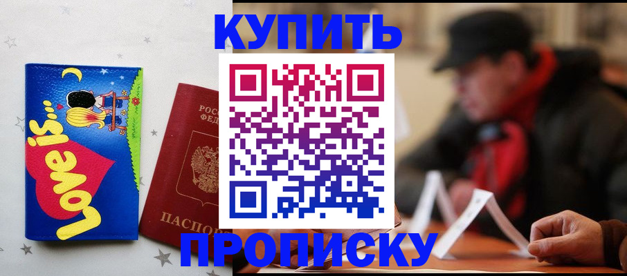 прописка в квартире в Добрянке