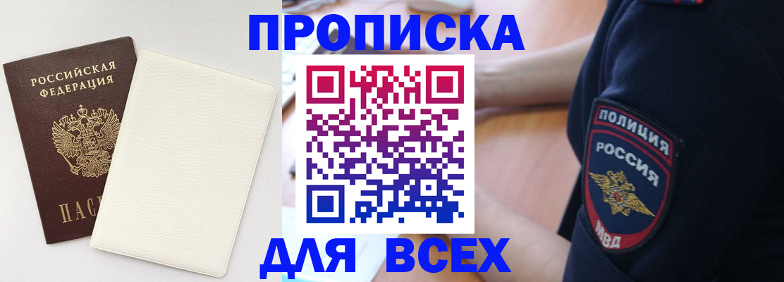 прописка штамп в Добрянке
